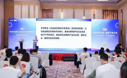 化妝品生物技術(shù)專(zhuān)委會(huì)成立，以完美科研創(chuàng)新助力產(chǎn)業(yè)高質(zhì)量發(fā)展